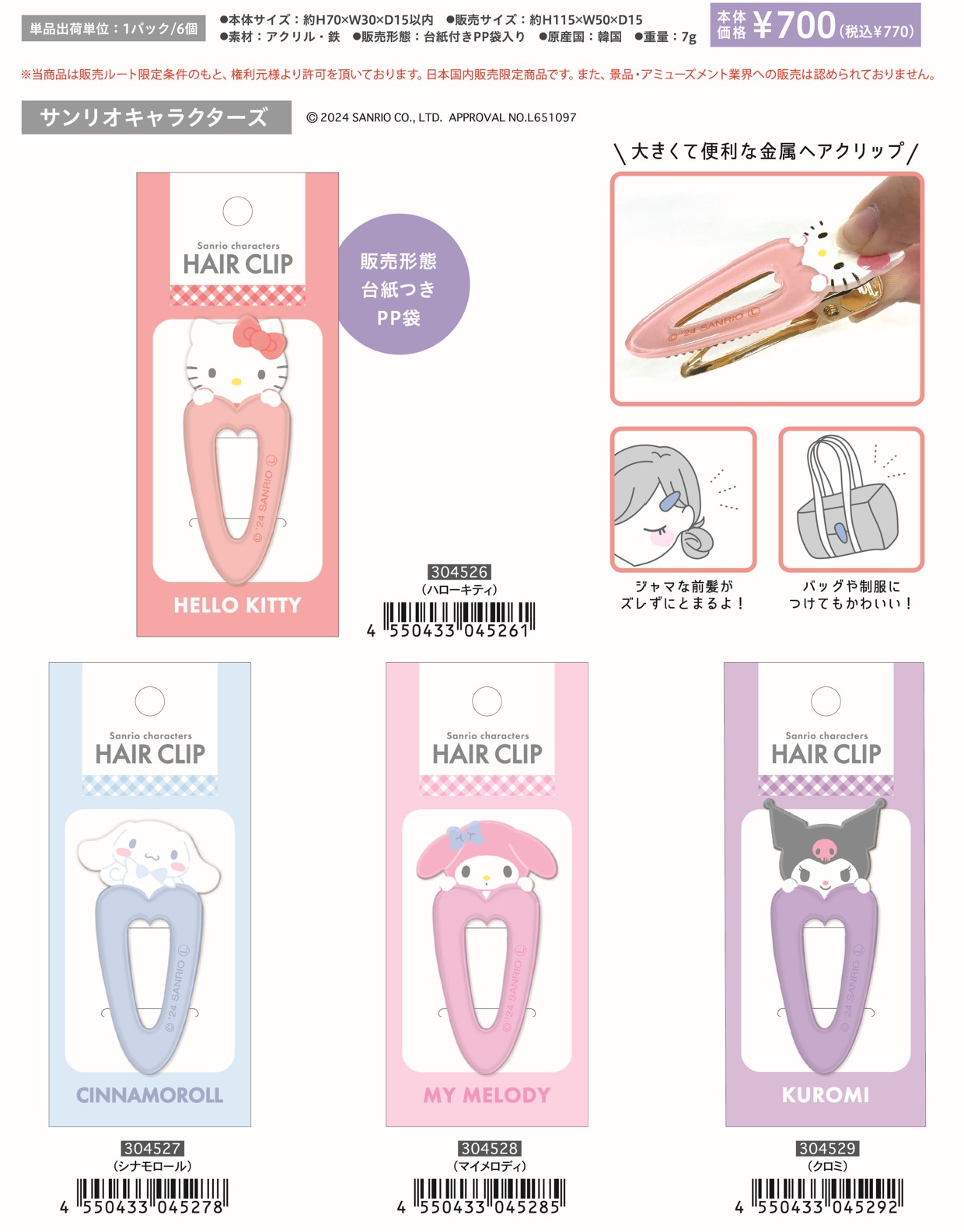 楽天市場】サンリオキャラクターズ ヘアクリップ HAIR CLIP