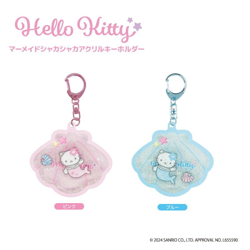 楽天市場】ハローキティ マーメイドシャカシャカアクリルキーホルダー