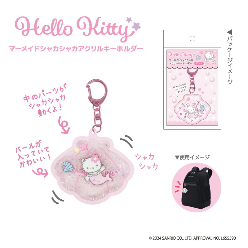 楽天市場】ハローキティ マーメイドシャカシャカアクリルキーホルダー