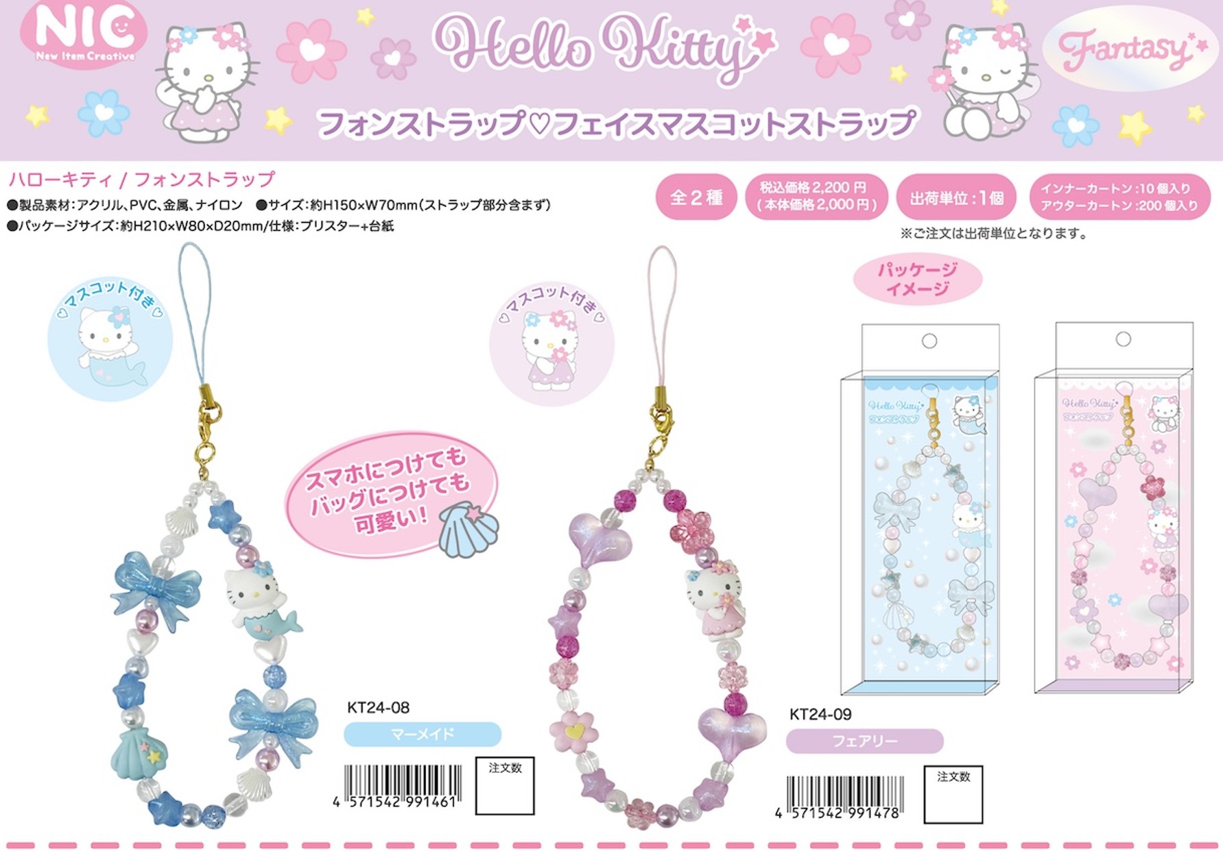 楽天市場】ハローキティ ファンタジー フォンストラップ nic_kt24