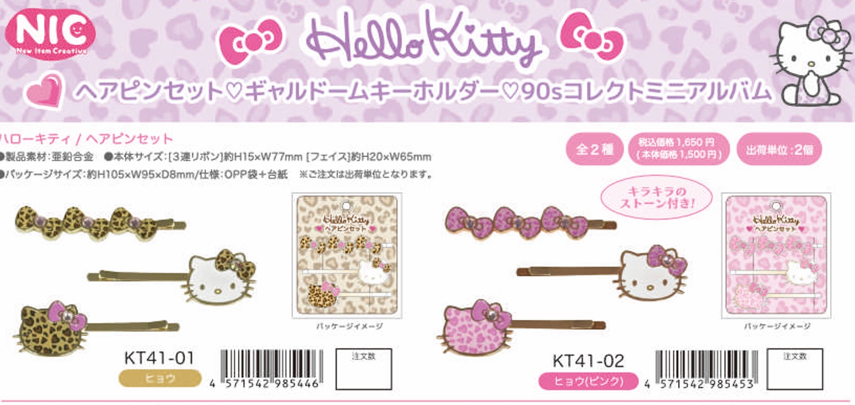 楽天市場】ハローキティ 90s ヘアピンセット nic_kt41-01_02 _s3