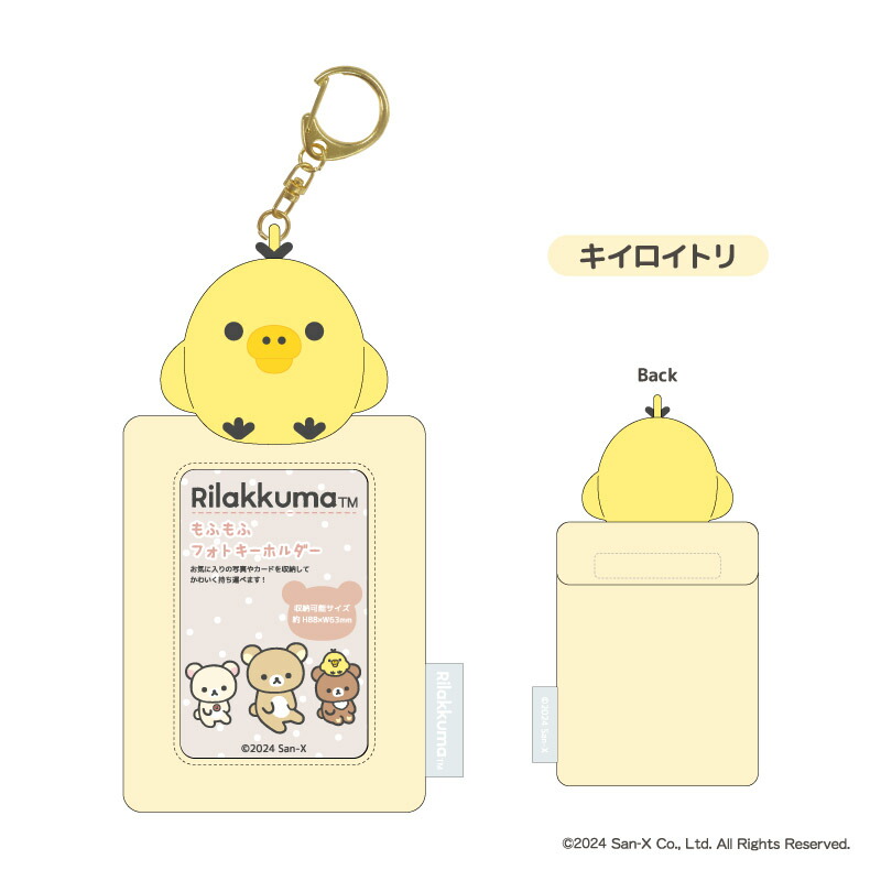 楽天市場】リラックマ もふもふフォトキーホルダー nic_nx0201-01_04