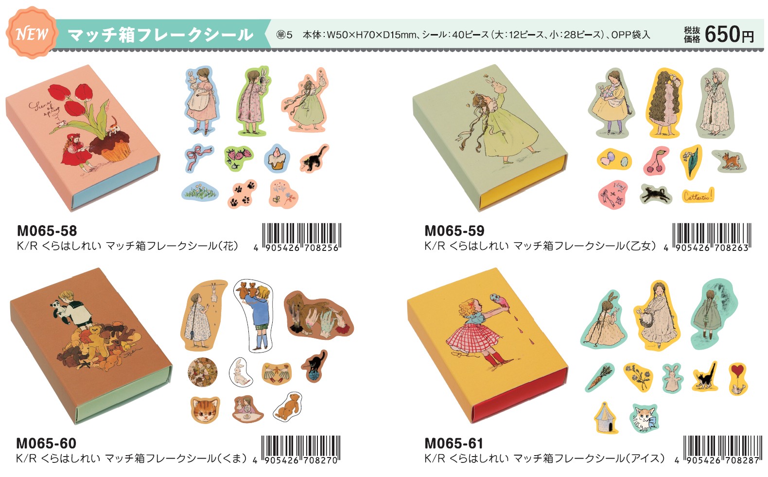 楽天市場】フレークシール くらはしれいマッチ箱フレークシール