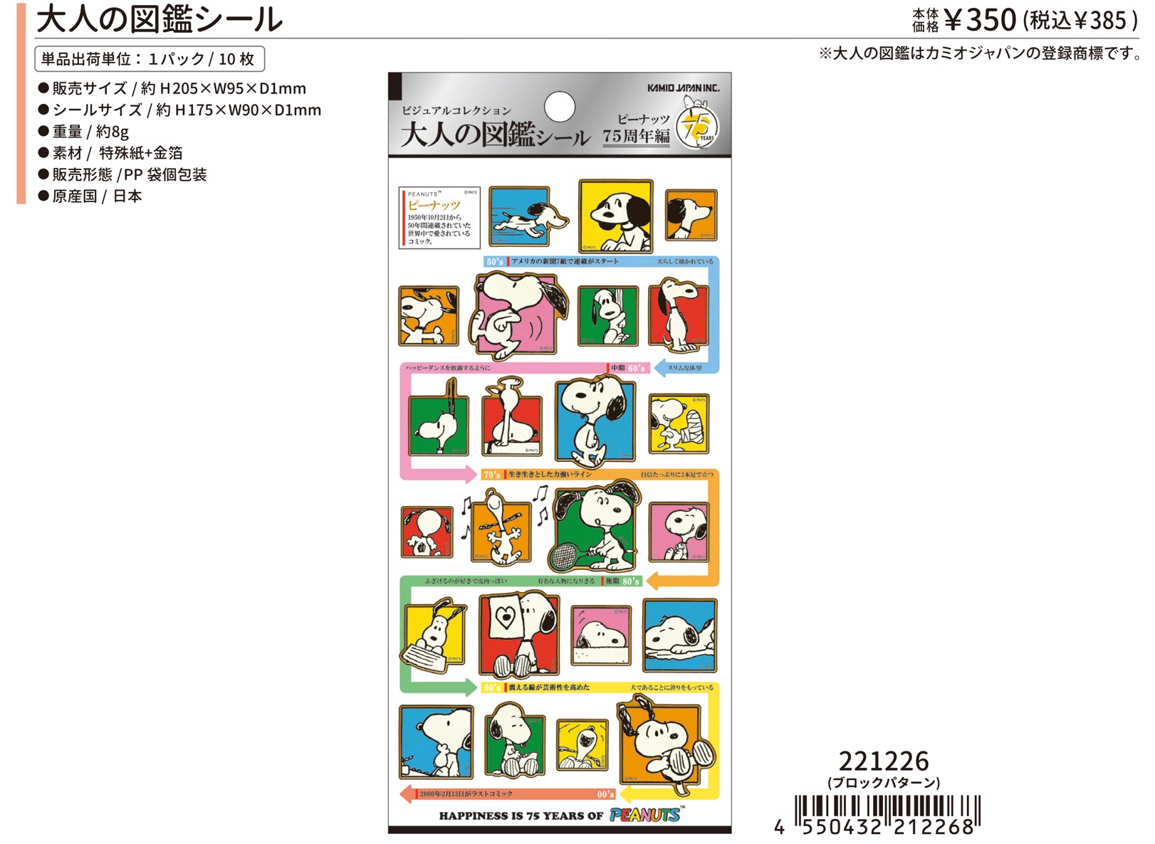 楽天市場】スヌーピー 大人の図鑑シール kmo_221226_ブリックパターン
