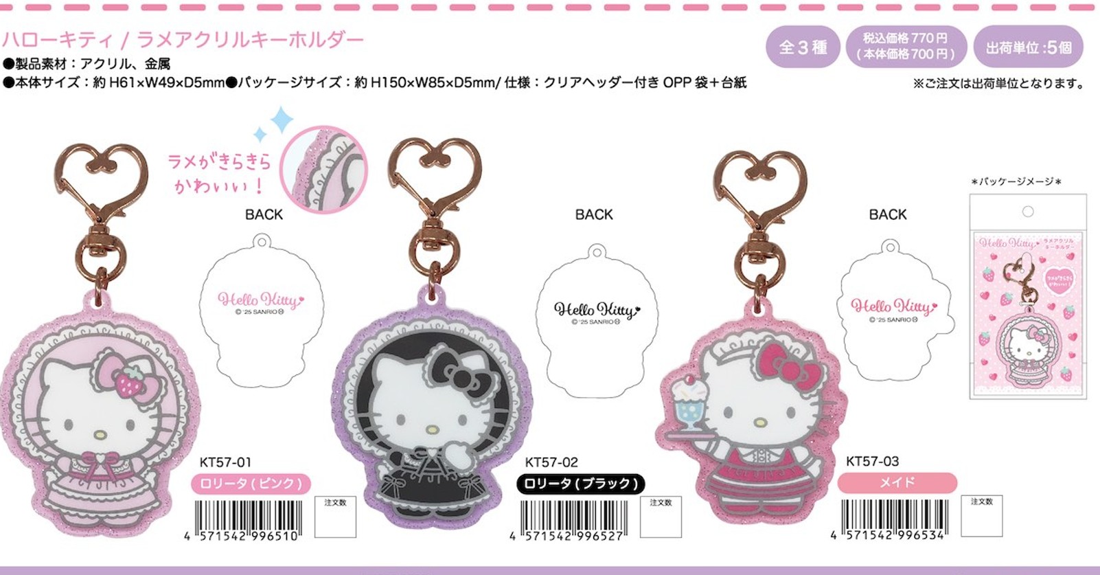 楽天市場】ハローキティ ラブリーフリルラメアクリルキーホルダー