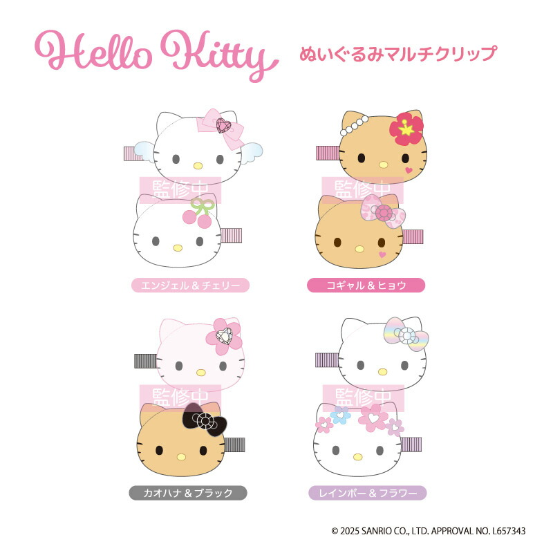楽天市場】ハローキティ ラブリーフリルぬいぐるみマルチクリップ