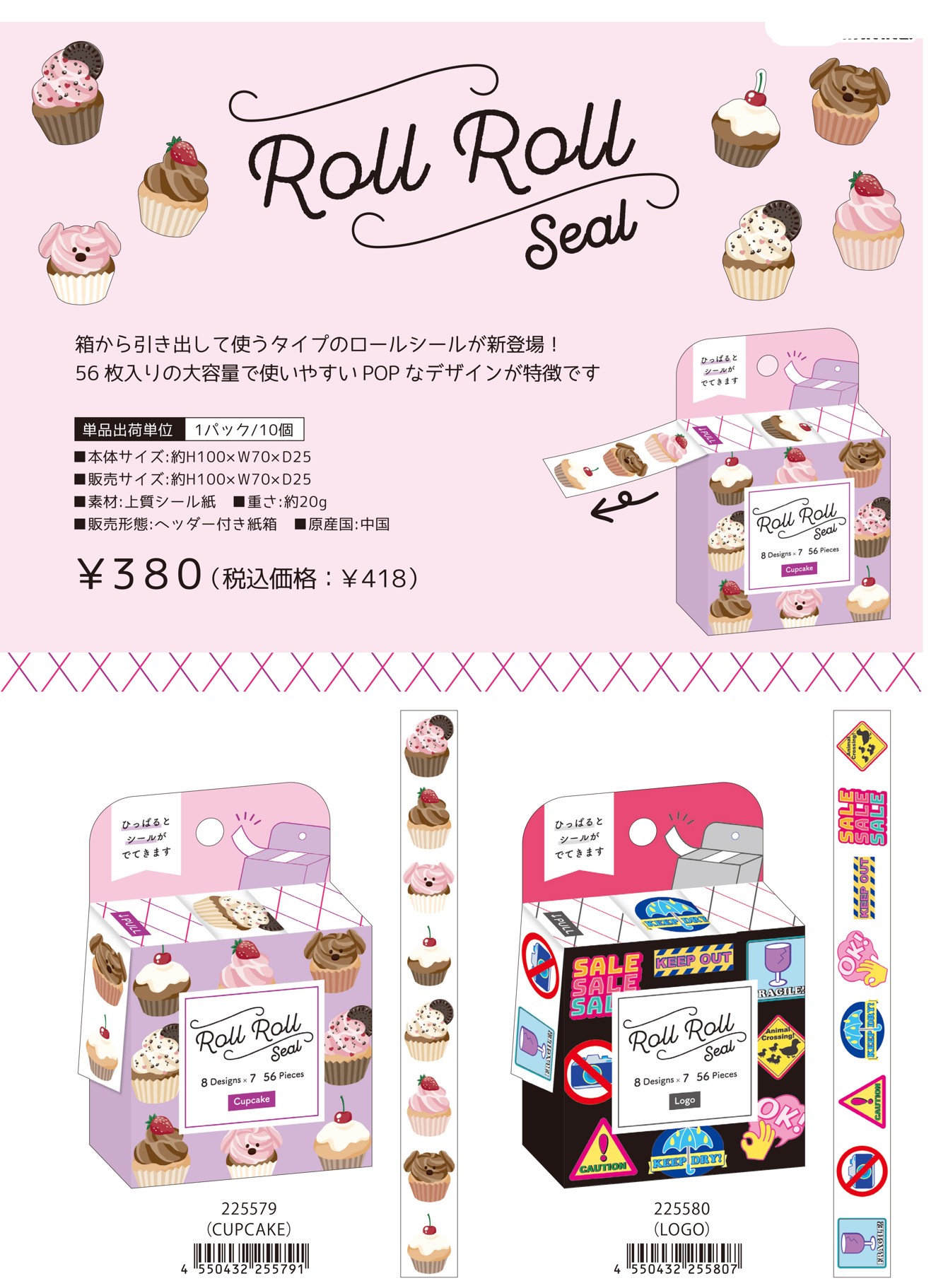 楽天市場】Roll Roll Seal kmo_225579_225586 ロールロールシール