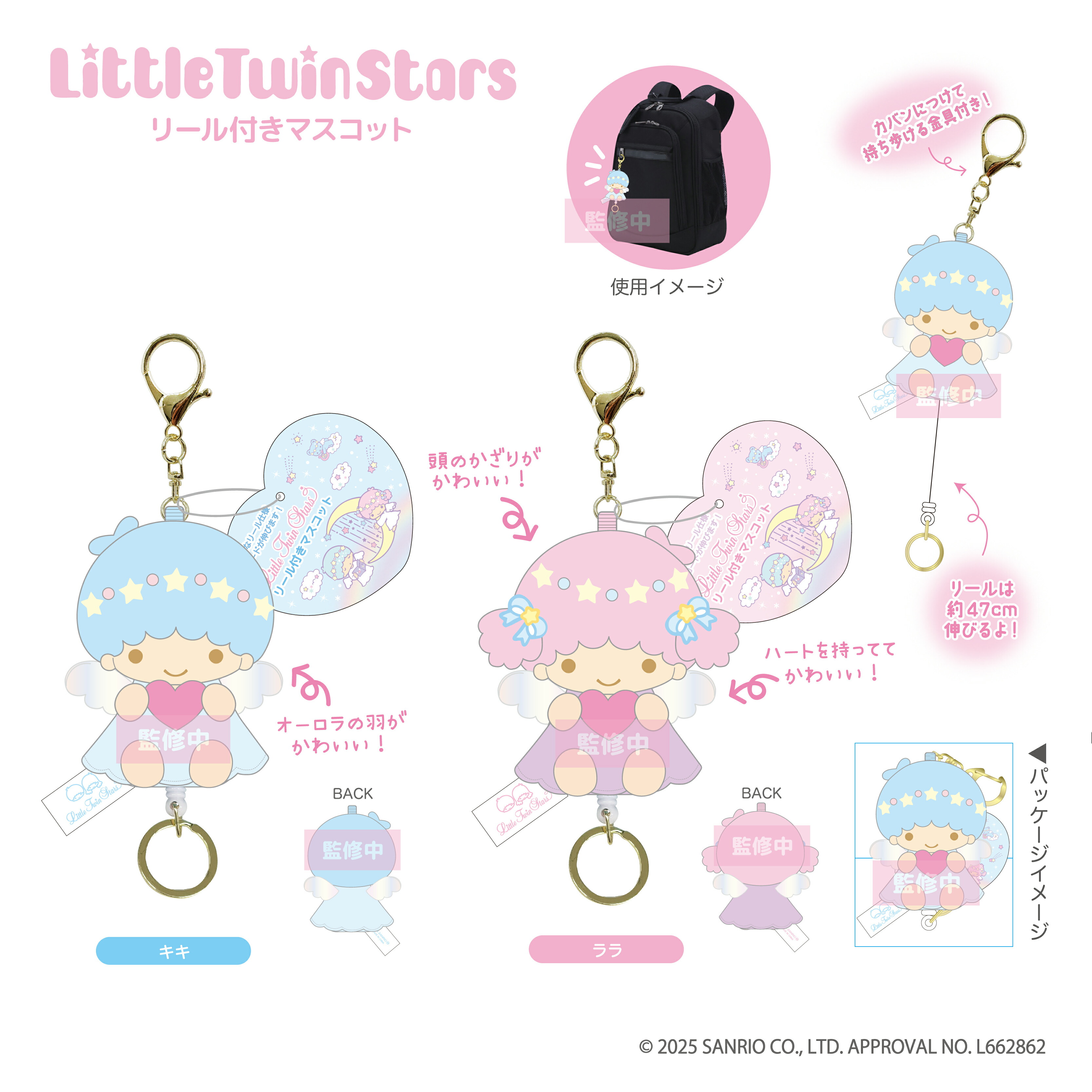 楽天市場】リトルツインスターズ リール付きマスコット nic_ts09-01_02