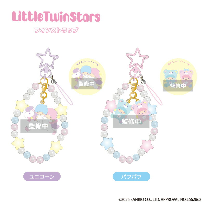 楽天市場】リトルツインスターズ フォンストラップ nic_ts18-01_02 TCP