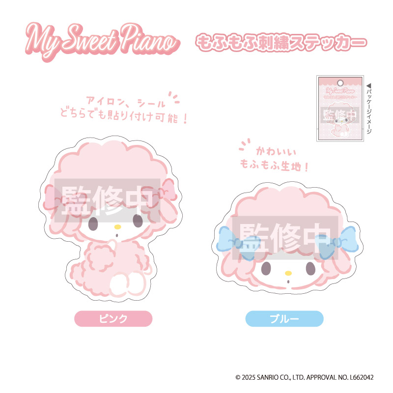 楽天市場】マイスィートピアノ もふもふ刺繍ステッカー nic_mp11-01 My