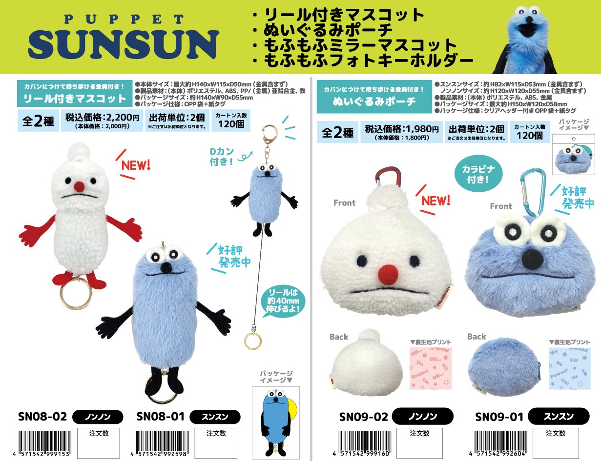 楽天市場】パペットスンスン もふもふぬいぐるみポーチ nic_sn09