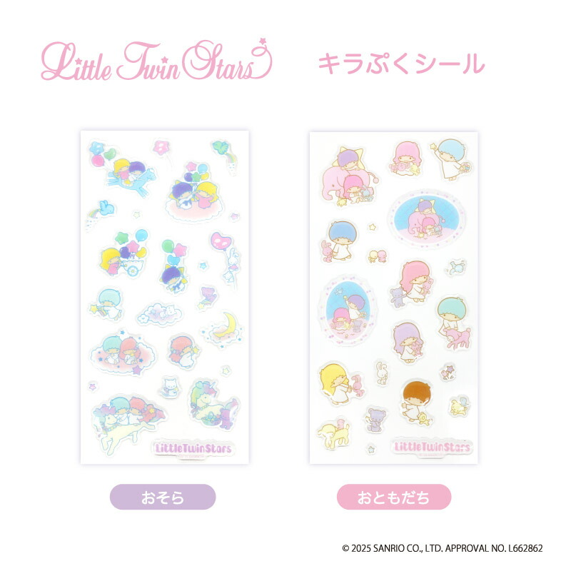 楽天市場】予約 2026年 1月下旬 入荷延期 リトルツインスターズ キラ