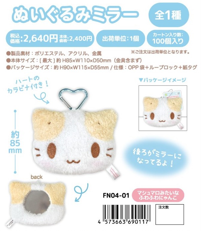 楽天市場】予約 2026年 2月下旬入荷 mashumaromitaina fuwafuwanyanko