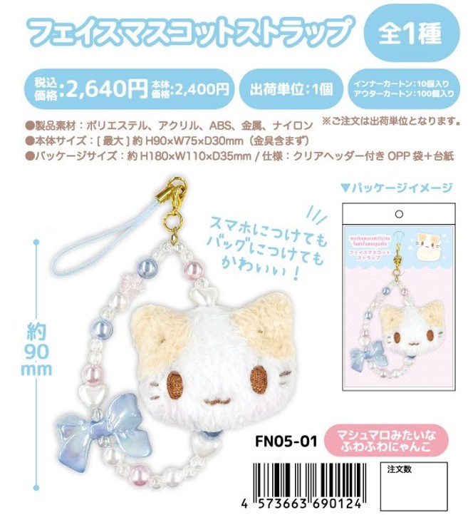 楽天市場】予約 2026年 2月下旬入荷 mashumaromitaina fuwafuwanyanko