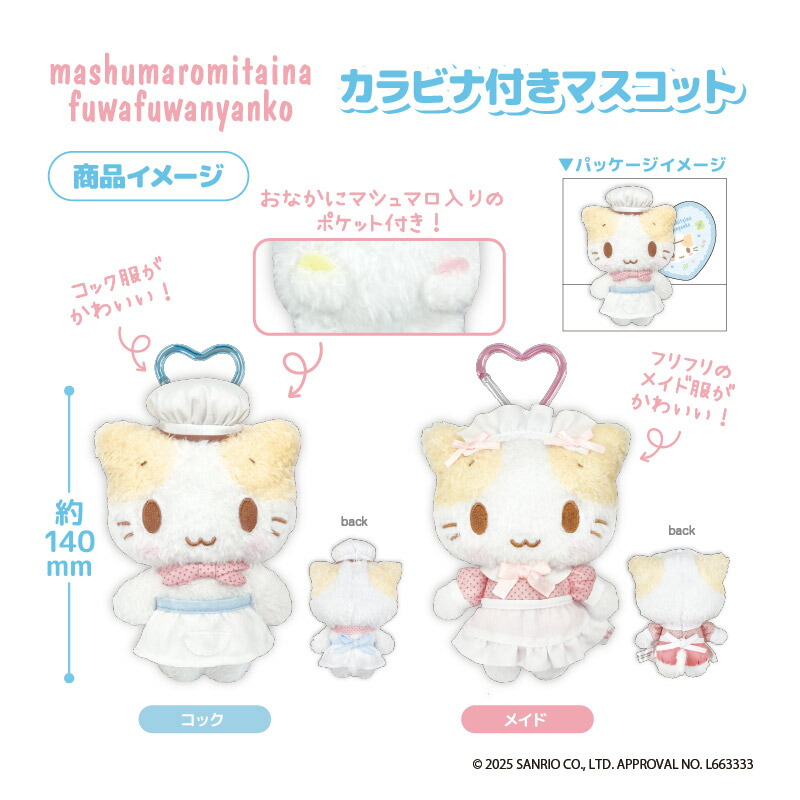 楽天市場】予約 2026年 2月下旬入荷 mashumaromitaina fuwafuwanyanko