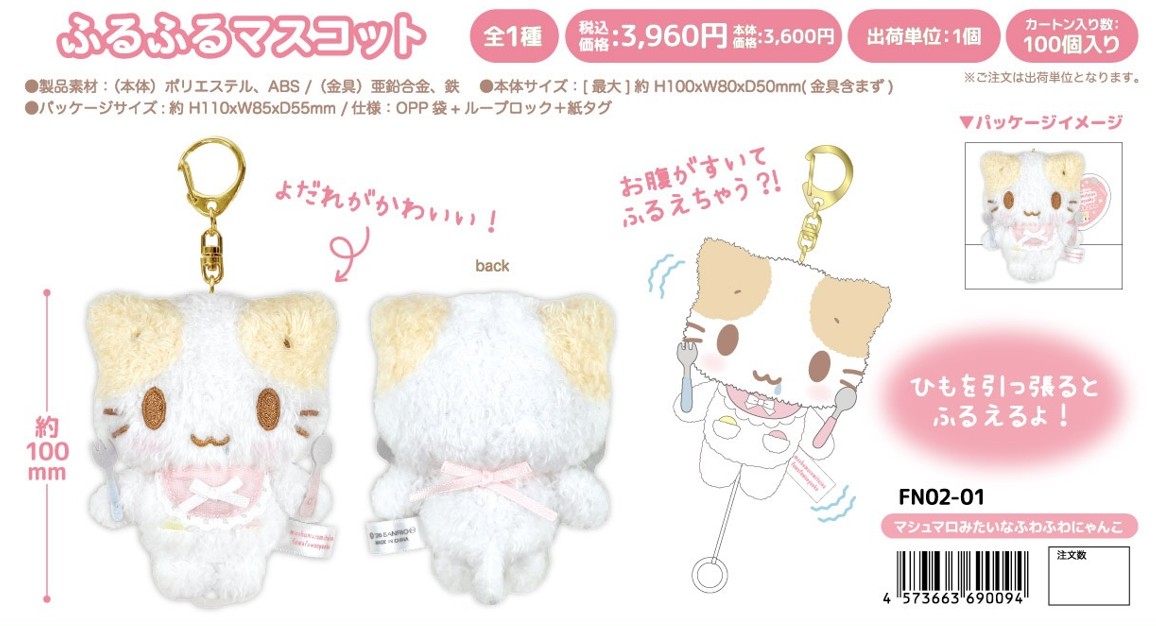 楽天市場】予約 2026年 2月下旬入荷 mashumaromitaina fuwafuwanyanko