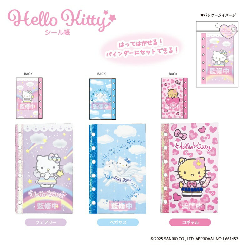 楽天市場】予約 2026年 2月下旬 入荷延期 ハローキティ シール帳