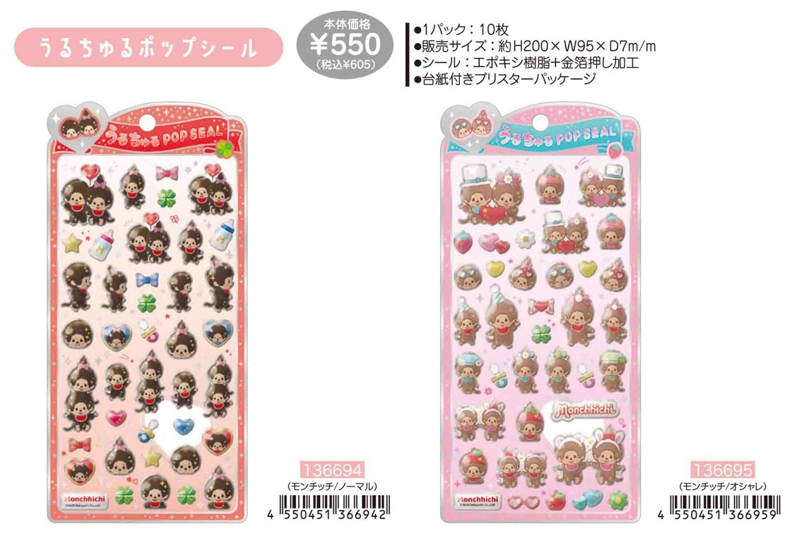 楽天市場】予約 2026年 5月下旬 入荷延期 モンチッチ うるちゅるポップ