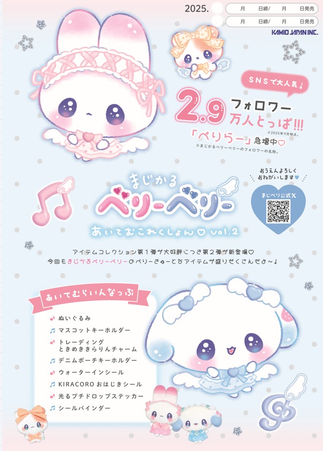 楽天市場】まじかるベリーベリー シールバインダー kmo_229347 シール