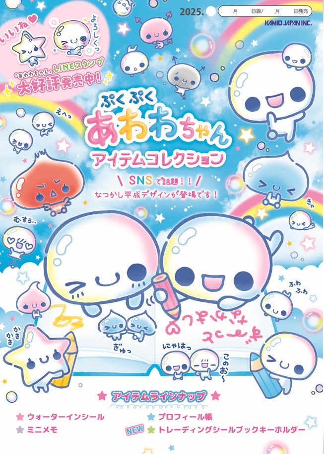 楽天市場】ぷくぷくあわわちゃん ウォーターインシール