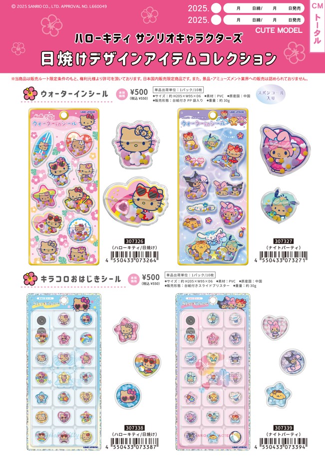 楽天市場】予約 2026年 4月下旬 入荷延期 ハローキティ ウォーターイン