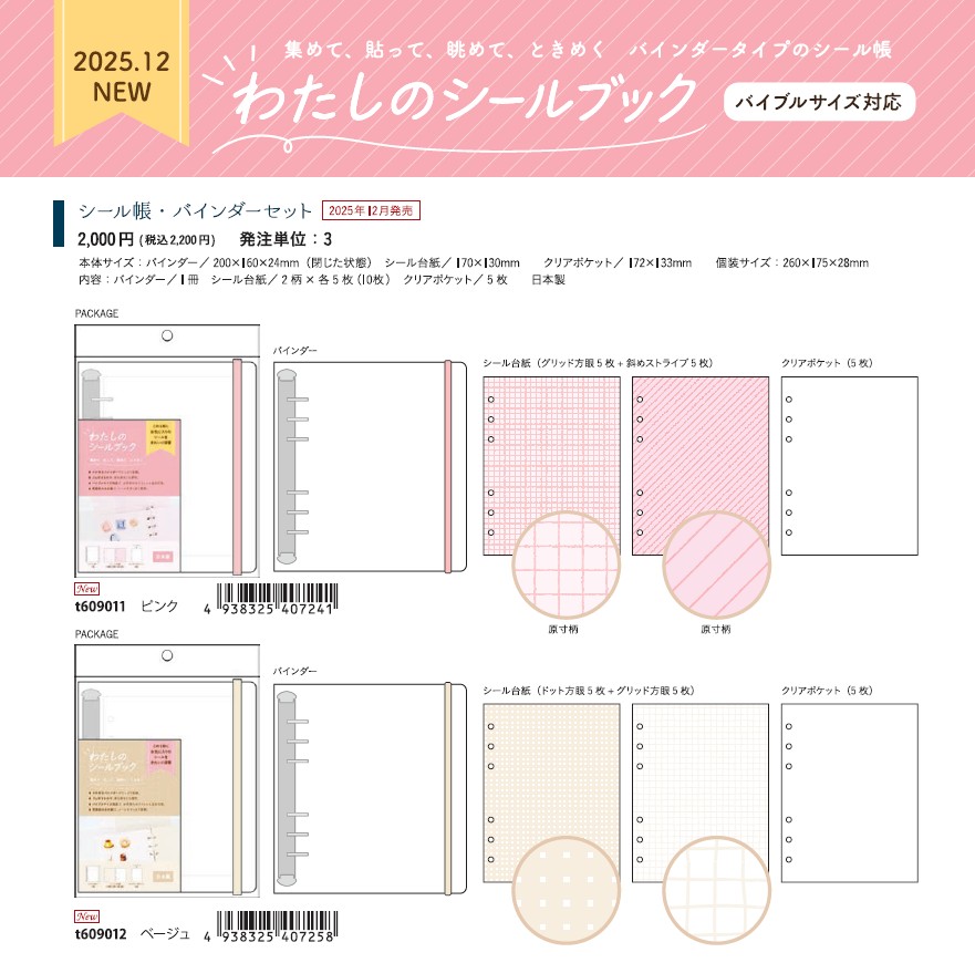 楽天市場】予約 2026年 1月下旬入荷 シールバインダー