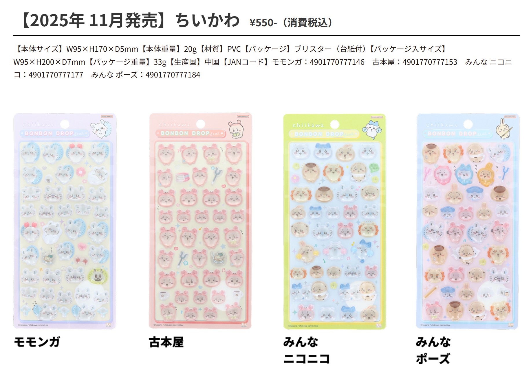 楽天市場】「お一人様1点限り」の数量制限 ちいかわ ボンボンドロップ