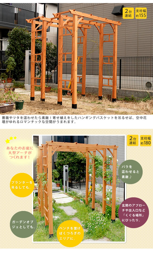 楽天市場】天然木製フレックスパーゴラアーチ190（埋め込み金具セット