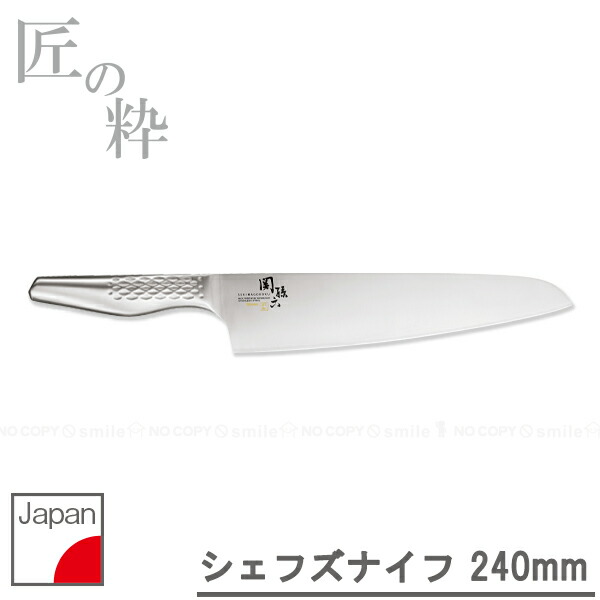 楽天市場】ステンレス 包丁 ナイフ / 関孫六 匠創 シェフズナイフ