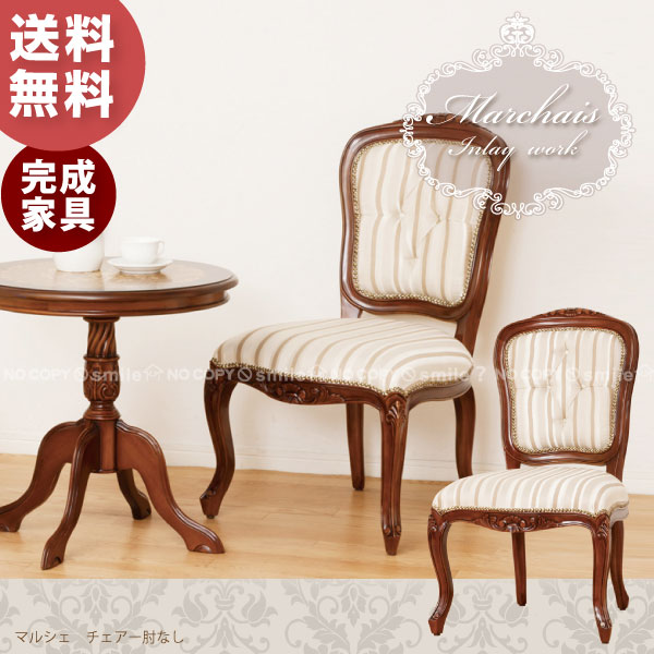 楽天市場】マルシェチェアー肘なし[28560]【直】/【ポイント 倍】 : 住