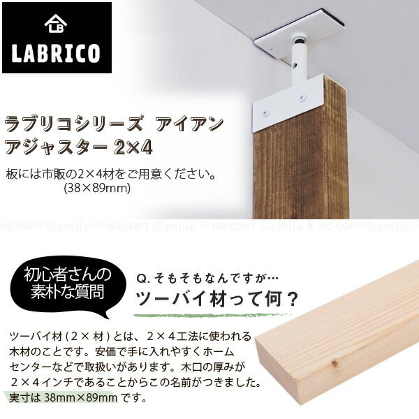 楽天市場】LABRICO 2×4アジャスター アイアン /【ポイント 倍】 : 住マイル