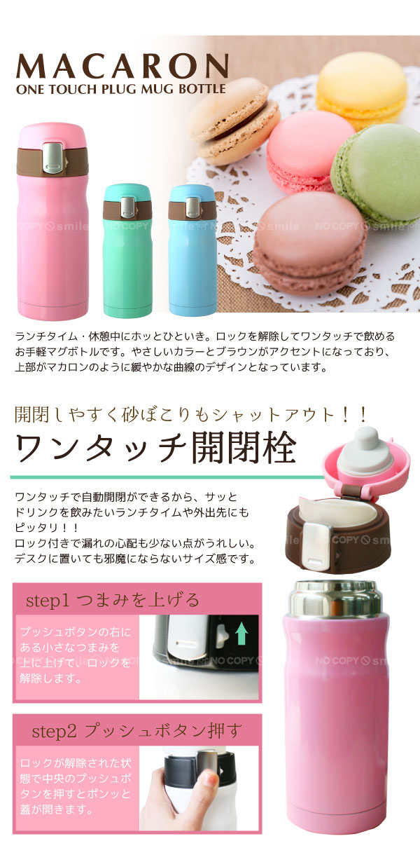 楽天市場】【在庫処分】ワンタッチマグボトル MACARON マカロン