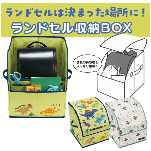 楽天市場】ランドセル収納BOX /ランドセル 収納 BOX ランドセル収納