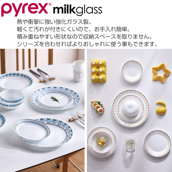 楽天市場】PYREX Milk Glass ミールボウル 21cm 6枚セット / 【送料