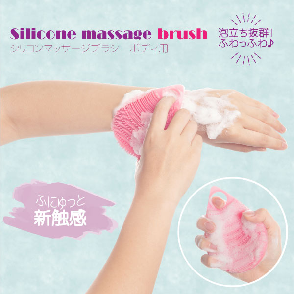 楽天市場】シリコンマッサージブラシ ボディ用 33282 / 【ポスト投函