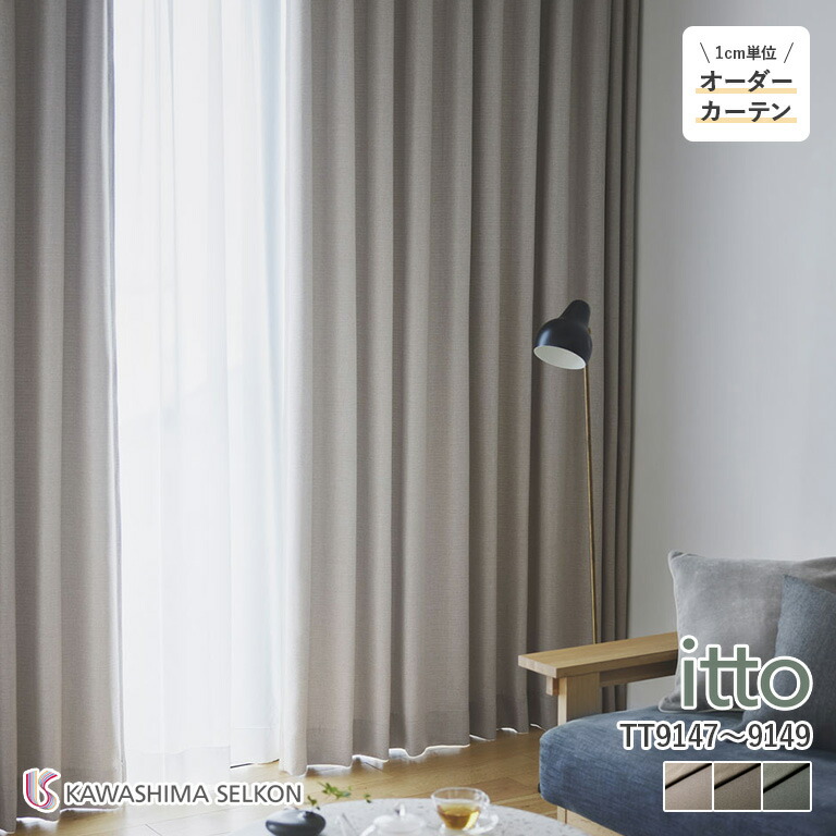 楽天市場】【マラソン中エントリーでP5倍】オーダーカーテン 川島織物