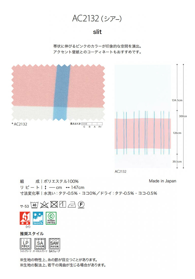 楽天市場】【廃番在庫限り】オーダーカーテン サンゲツ AC シアー