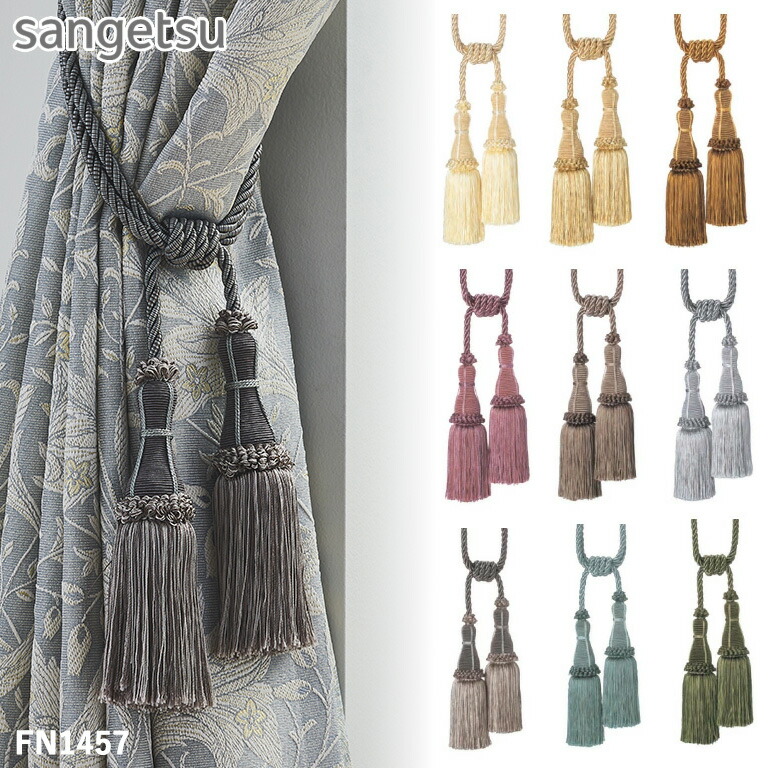 楽天市場】タッセル サンゲツ カーテンタッセル STRINGS 2024-2028