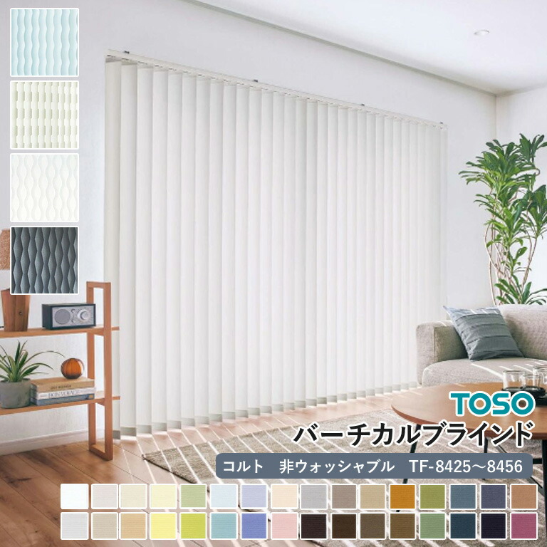 楽天市場】toso バーチカルブラインドの通販