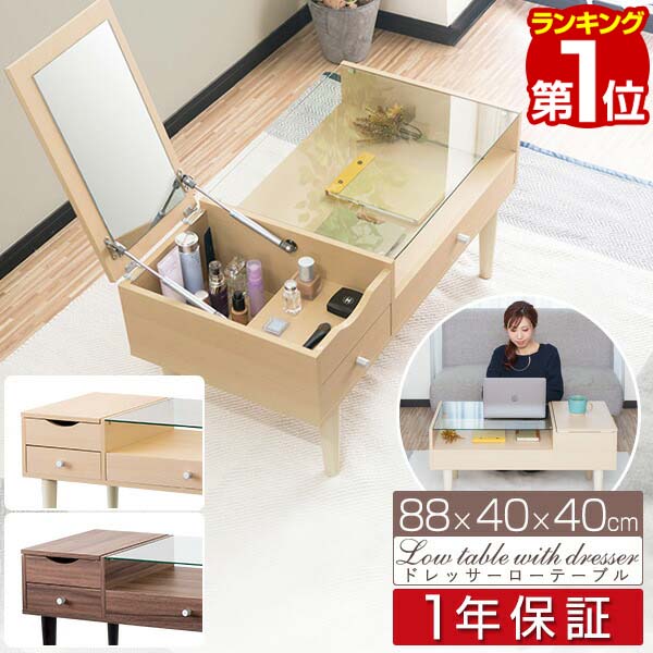 楽天市場】【楽天1位】ドレッサー テーブル デスク ローテーブル