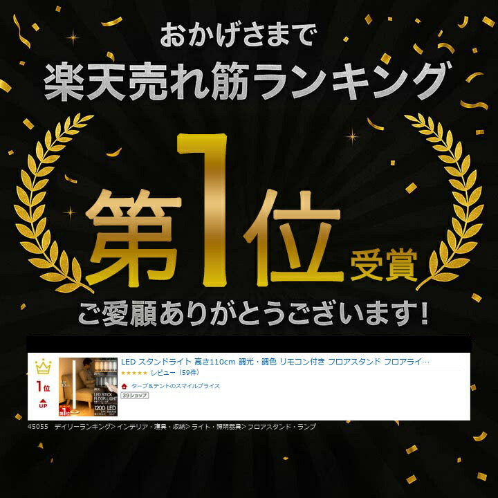 楽天市場】【楽天1位】LED スタンドライト 高さ110cm 調光・調色