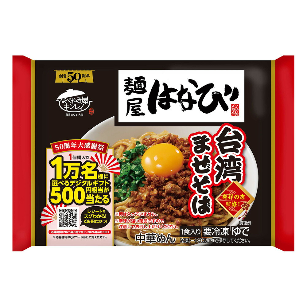 楽天市場】[冷凍] キンレイ 麺屋はなび台湾まぜそば 1食入 : Smile