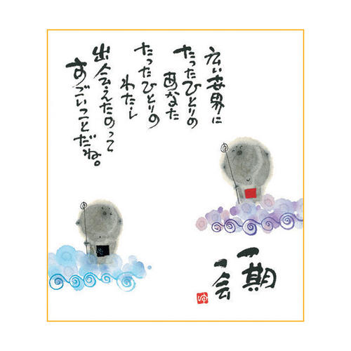 楽天市場】御木幽石 ミニ色紙【一期一会/地蔵・雲】《YM-375