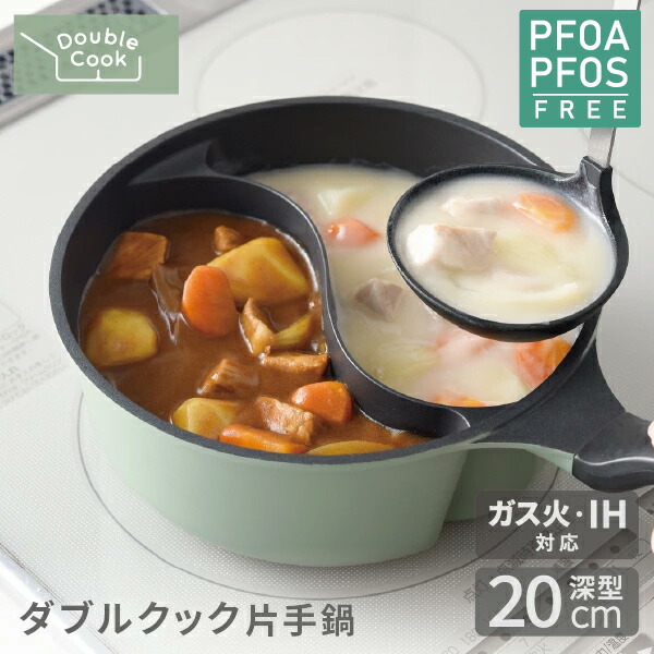 楽天市場】楽天1位 IH・ガス対応 ダブルクック片手鍋 20cm / 蓋付き