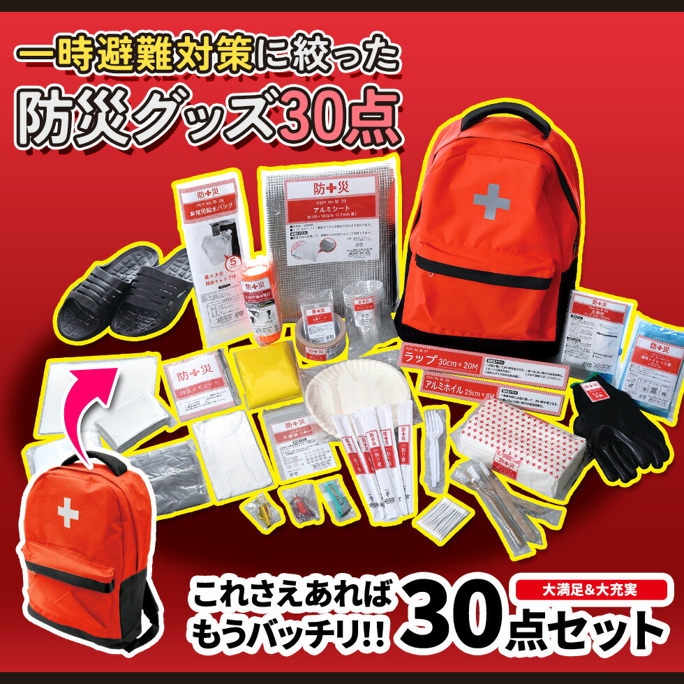 楽天市場】防災セット(災害対策30点セット) ※ラッピング用紙固定 防災