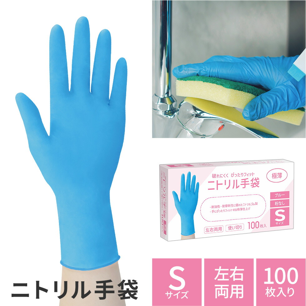 楽天市場】【アウトレット】ニトリル手袋 Sサイズ(100枚入り) 極薄 粉