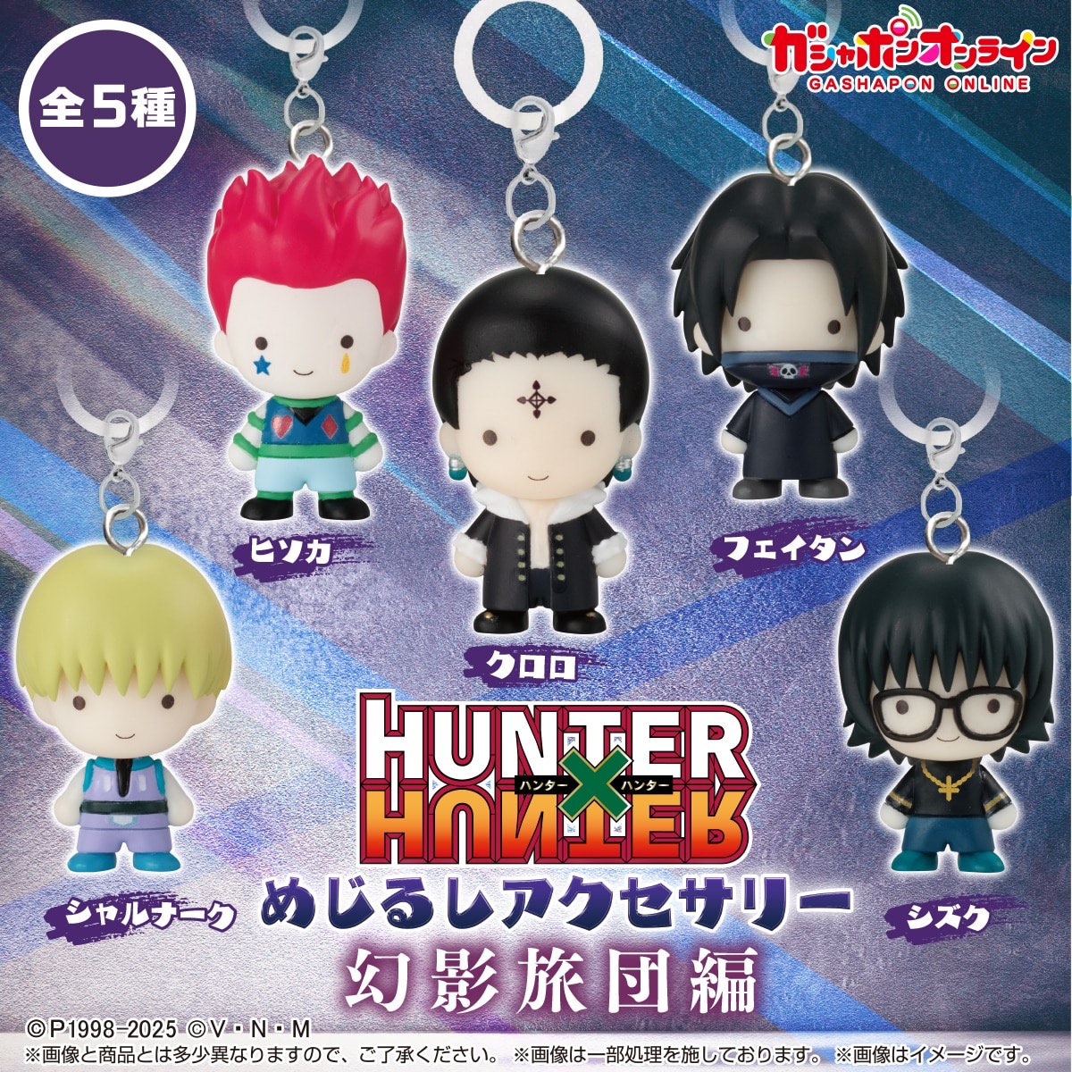 楽天市場】【全5種コンプリートセット】HUNTER×HUNTER ハンター