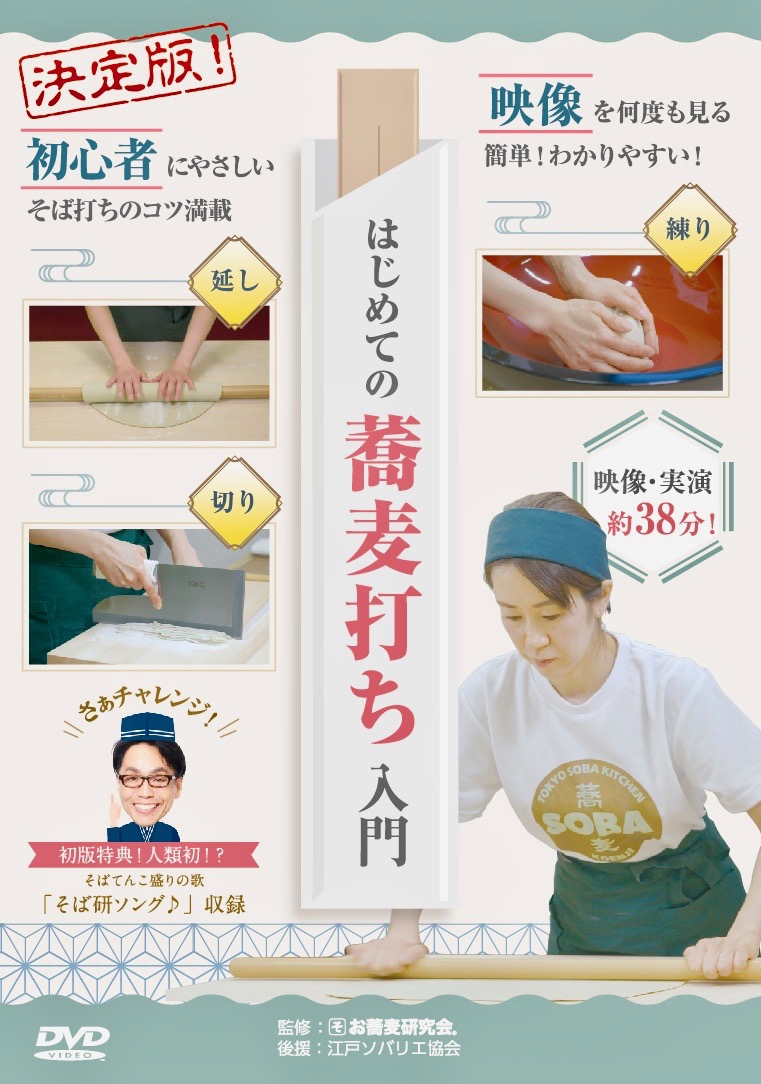 楽天市場】そば打ち DVD 【はじめての 蕎麦打ち 入門】 最新版