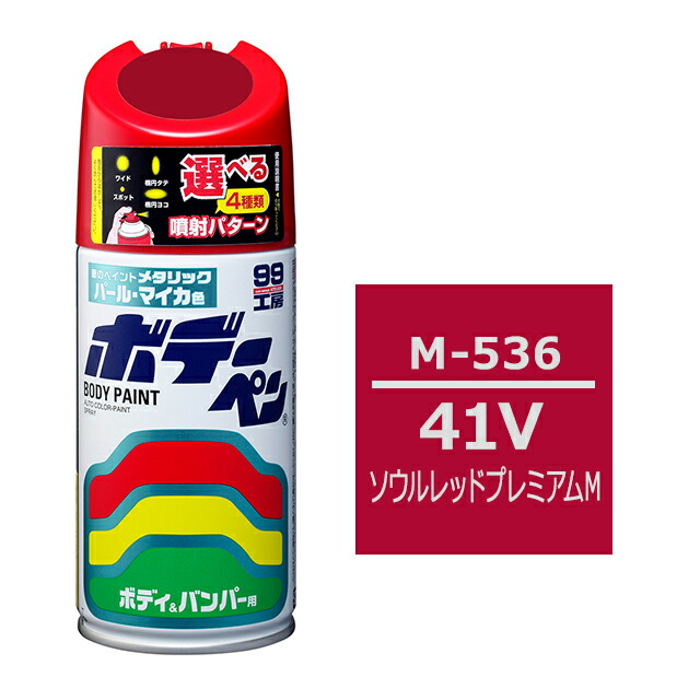 楽天市場】ソフト99 ボデーペン（スプレー塗料） M-536 【マツダ・41V