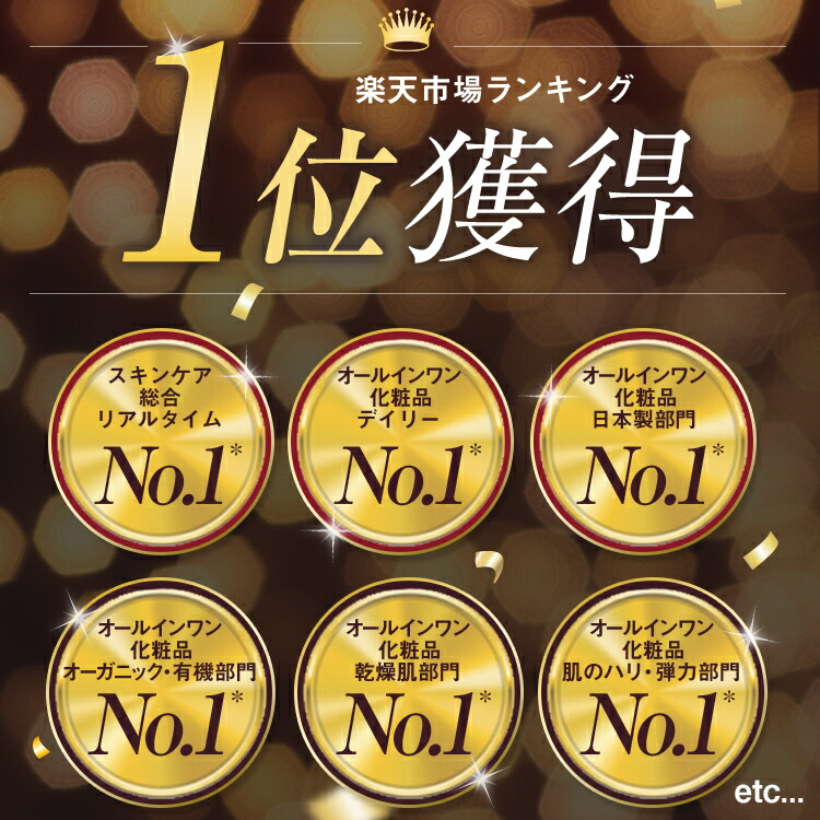 楽天市場】【ポイント10倍 2/19 20:00-】楽天1位20冠 オールインワン